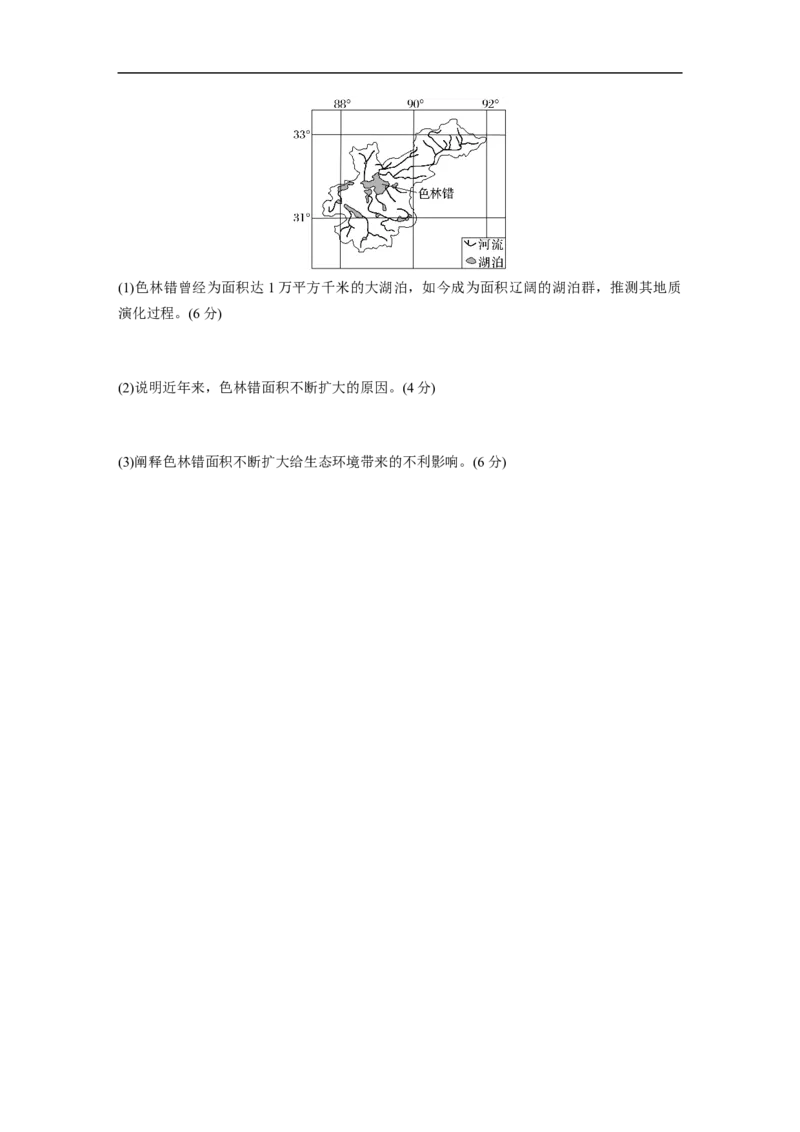 专题5考点练1　自然地理环境的整体性_9.2025地理总复习_赠品通用版（老高考）复习资料_二轮复习_2023年高考地理二轮复习讲义+课件（全国版）_2023年高考地理二轮复习讲义（全国版）