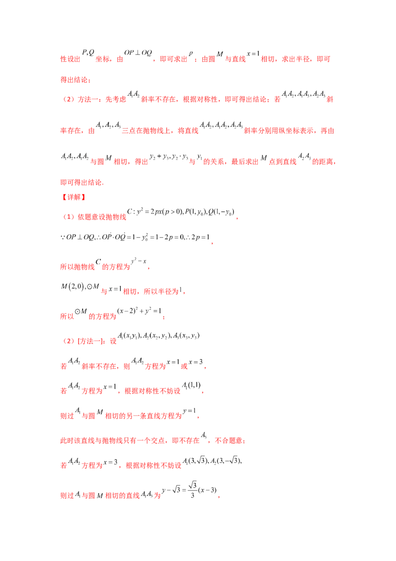 专题08平面解析几何（解答题）（教师版）_2.2025数学总复习_赠品通用版（老高考）复习资料_专项复习_五年（2018-2022）高考数学真题分项汇编（全国通用）