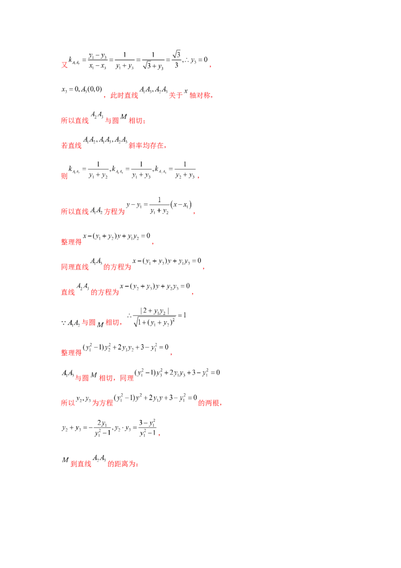 专题08平面解析几何（解答题）（教师版）_2.2025数学总复习_赠品通用版（老高考）复习资料_专项复习_五年（2018-2022）高考数学真题分项汇编（全国通用）