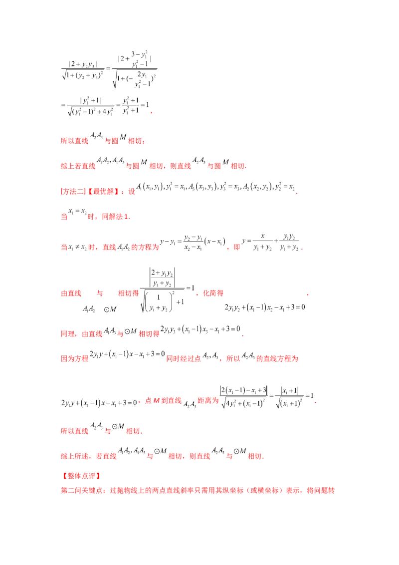专题08平面解析几何（解答题）（教师版）_2.2025数学总复习_赠品通用版（老高考）复习资料_专项复习_五年（2018-2022）高考数学真题分项汇编（全国通用）
