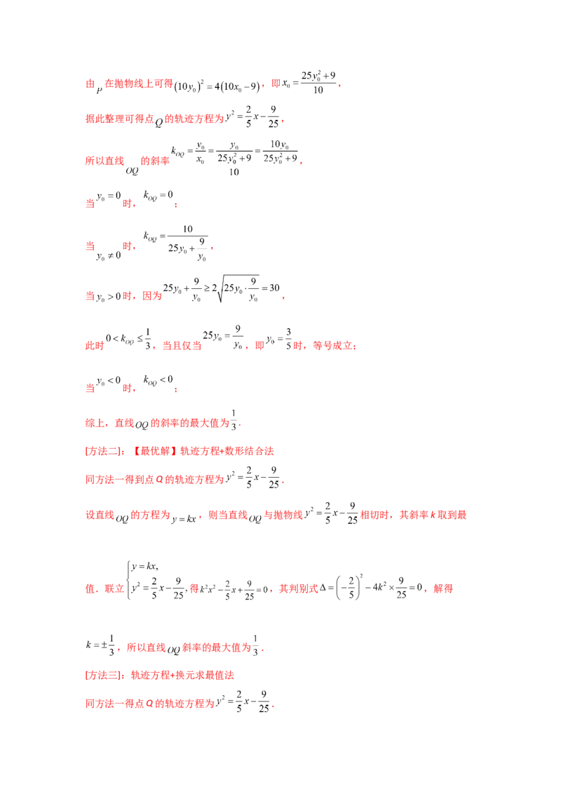 专题08平面解析几何（解答题）（教师版）_2.2025数学总复习_赠品通用版（老高考）复习资料_专项复习_五年（2018-2022）高考数学真题分项汇编（全国通用）