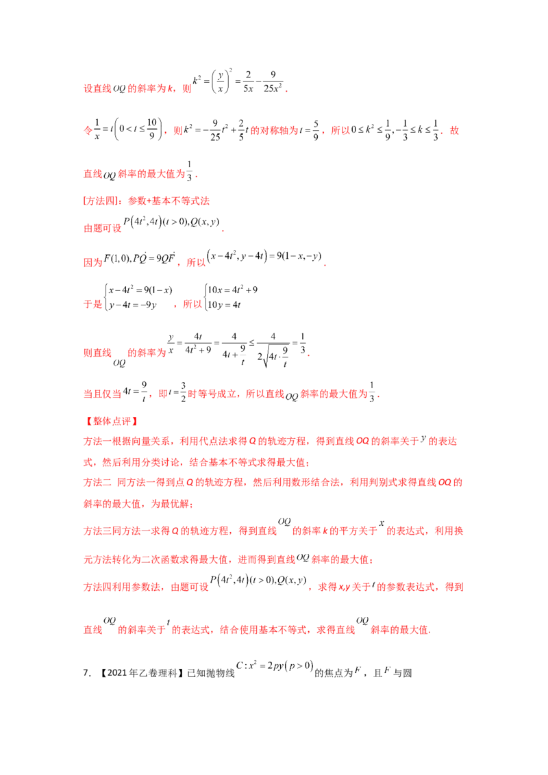 专题08平面解析几何（解答题）（教师版）_2.2025数学总复习_赠品通用版（老高考）复习资料_专项复习_五年（2018-2022）高考数学真题分项汇编（全国通用）