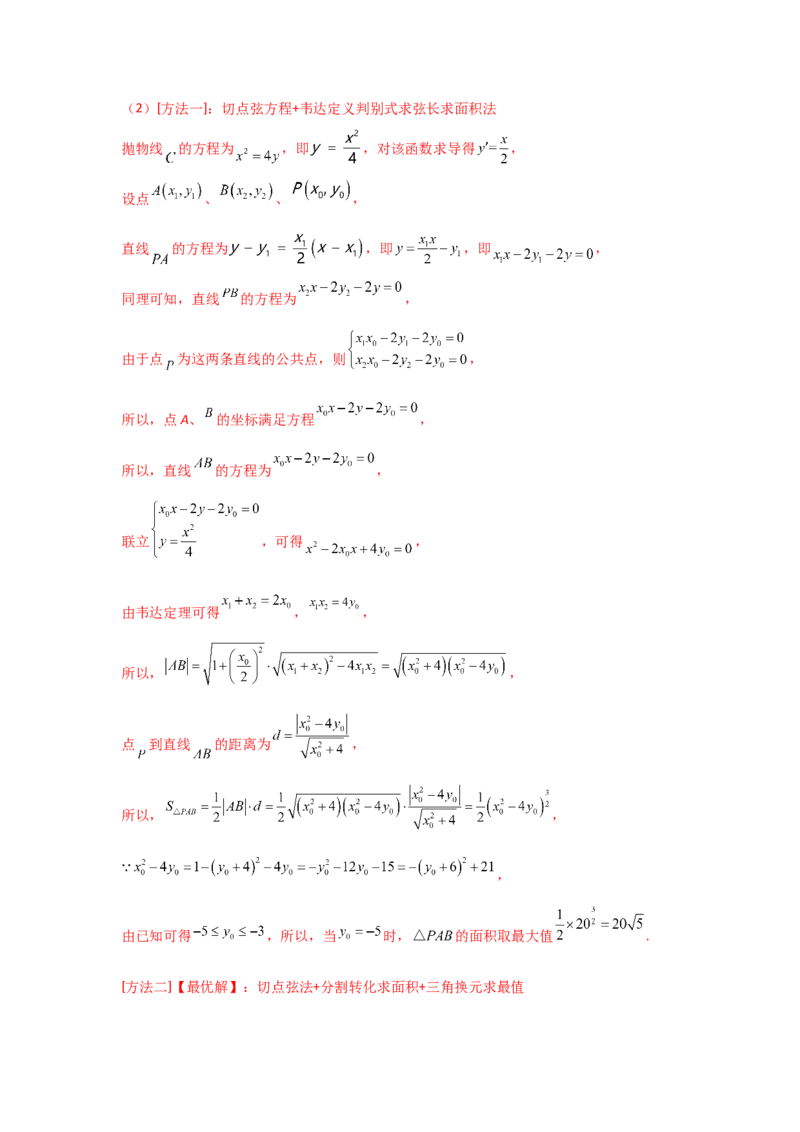 专题08平面解析几何（解答题）（教师版）_2.2025数学总复习_赠品通用版（老高考）复习资料_专项复习_五年（2018-2022）高考数学真题分项汇编（全国通用）