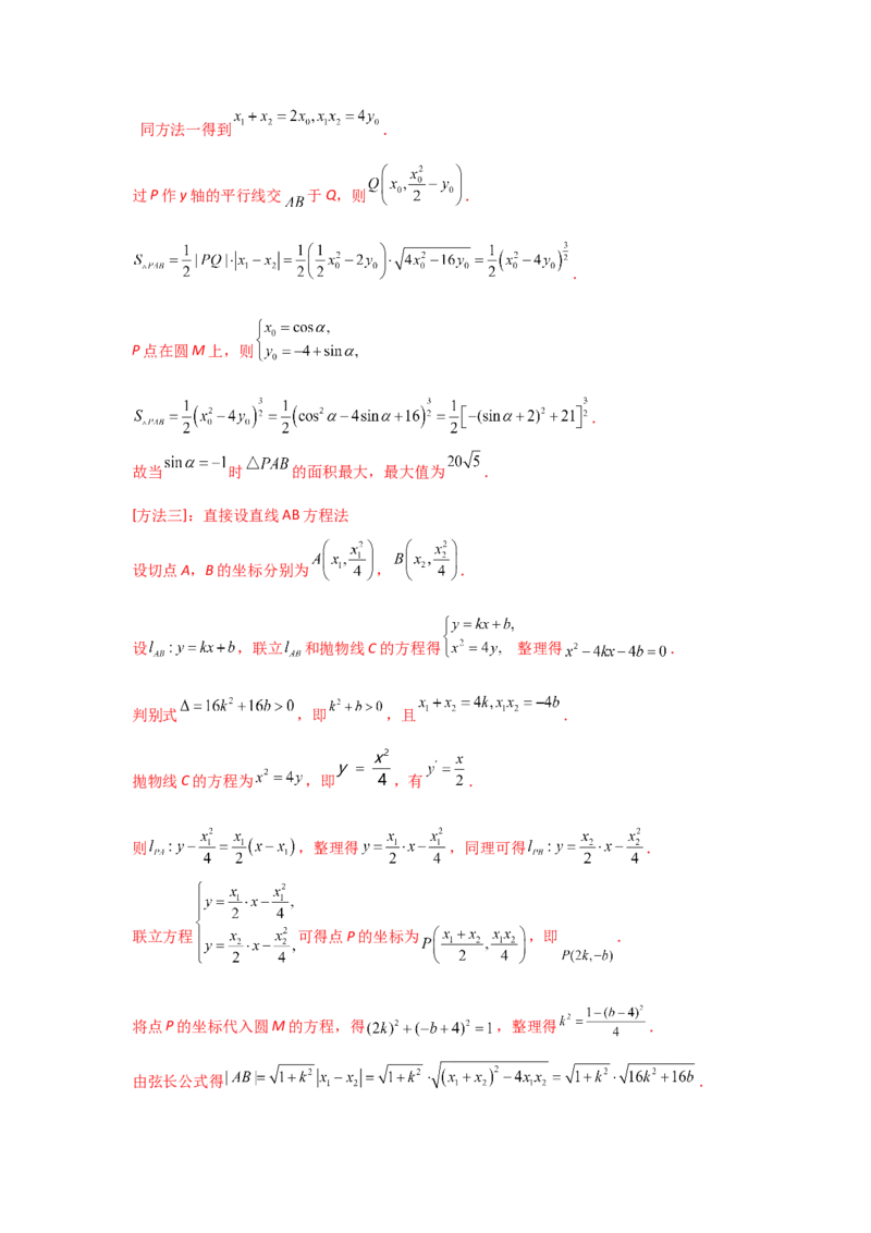 专题08平面解析几何（解答题）（教师版）_2.2025数学总复习_赠品通用版（老高考）复习资料_专项复习_五年（2018-2022）高考数学真题分项汇编（全国通用）