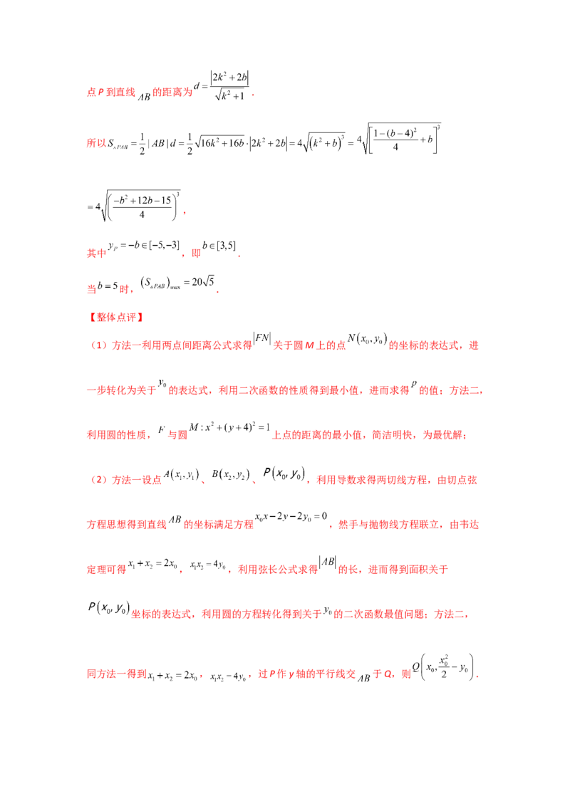 专题08平面解析几何（解答题）（教师版）_2.2025数学总复习_赠品通用版（老高考）复习资料_专项复习_五年（2018-2022）高考数学真题分项汇编（全国通用）