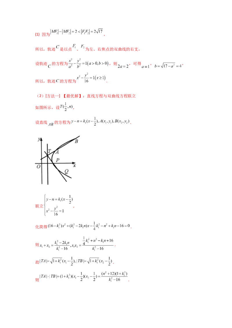 专题08平面解析几何（解答题）（教师版）_2.2025数学总复习_赠品通用版（老高考）复习资料_专项复习_五年（2018-2022）高考数学真题分项汇编（全国通用）