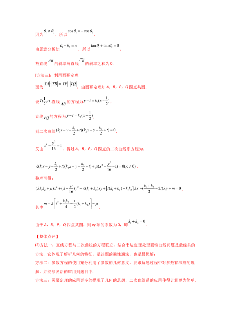 专题08平面解析几何（解答题）（教师版）_2.2025数学总复习_赠品通用版（老高考）复习资料_专项复习_五年（2018-2022）高考数学真题分项汇编（全国通用）