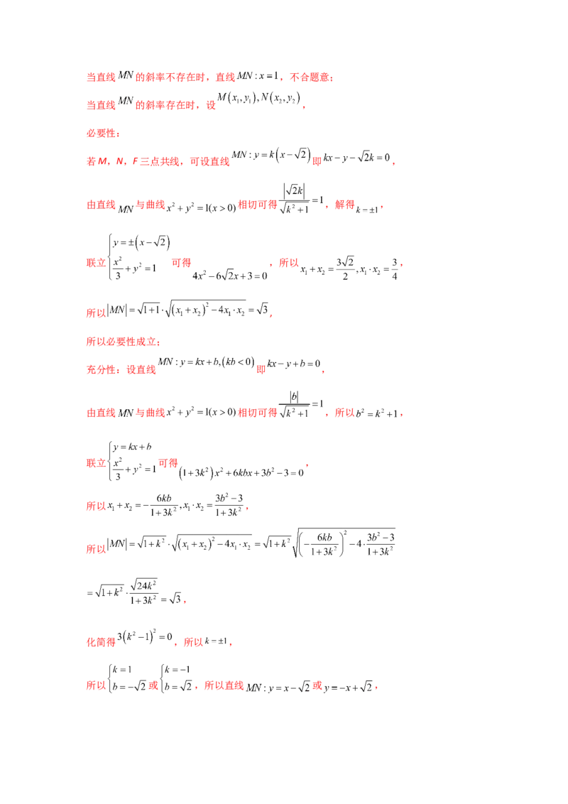 专题08平面解析几何（解答题）（教师版）_2.2025数学总复习_赠品通用版（老高考）复习资料_专项复习_五年（2018-2022）高考数学真题分项汇编（全国通用）