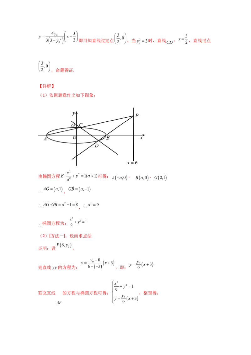 专题08平面解析几何（解答题）（教师版）_2.2025数学总复习_赠品通用版（老高考）复习资料_专项复习_五年（2018-2022）高考数学真题分项汇编（全国通用）