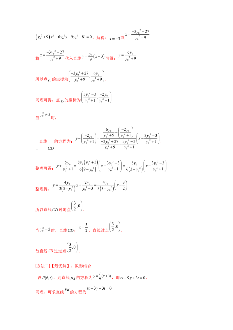 专题08平面解析几何（解答题）（教师版）_2.2025数学总复习_赠品通用版（老高考）复习资料_专项复习_五年（2018-2022）高考数学真题分项汇编（全国通用）
