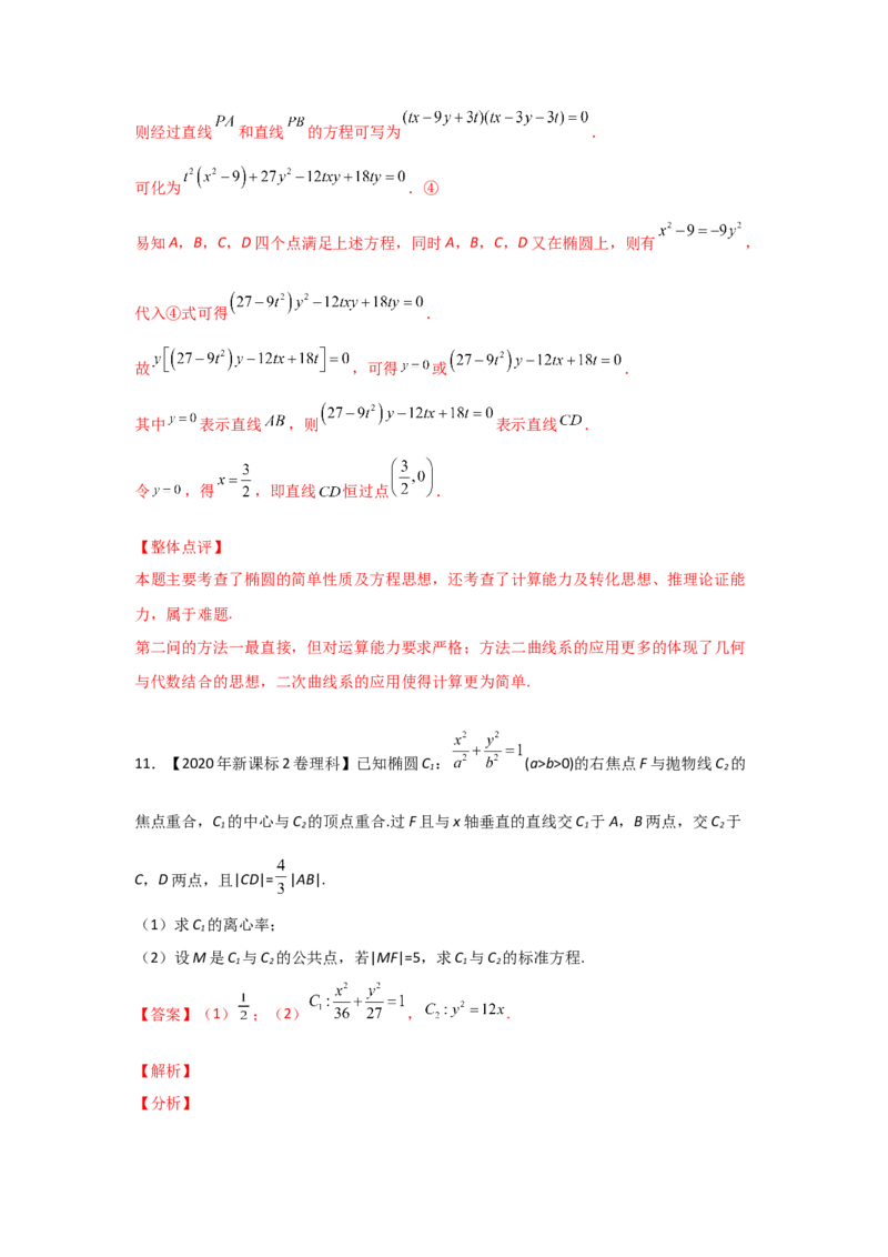 专题08平面解析几何（解答题）（教师版）_2.2025数学总复习_赠品通用版（老高考）复习资料_专项复习_五年（2018-2022）高考数学真题分项汇编（全国通用）
