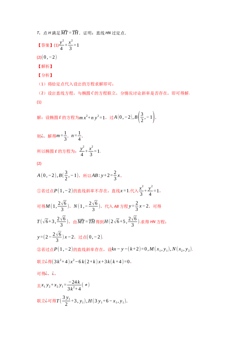 专题08平面解析几何（解答题）（教师版）_2.2025数学总复习_赠品通用版（老高考）复习资料_专项复习_五年（2018-2022）高考数学真题分项汇编（全国通用）
