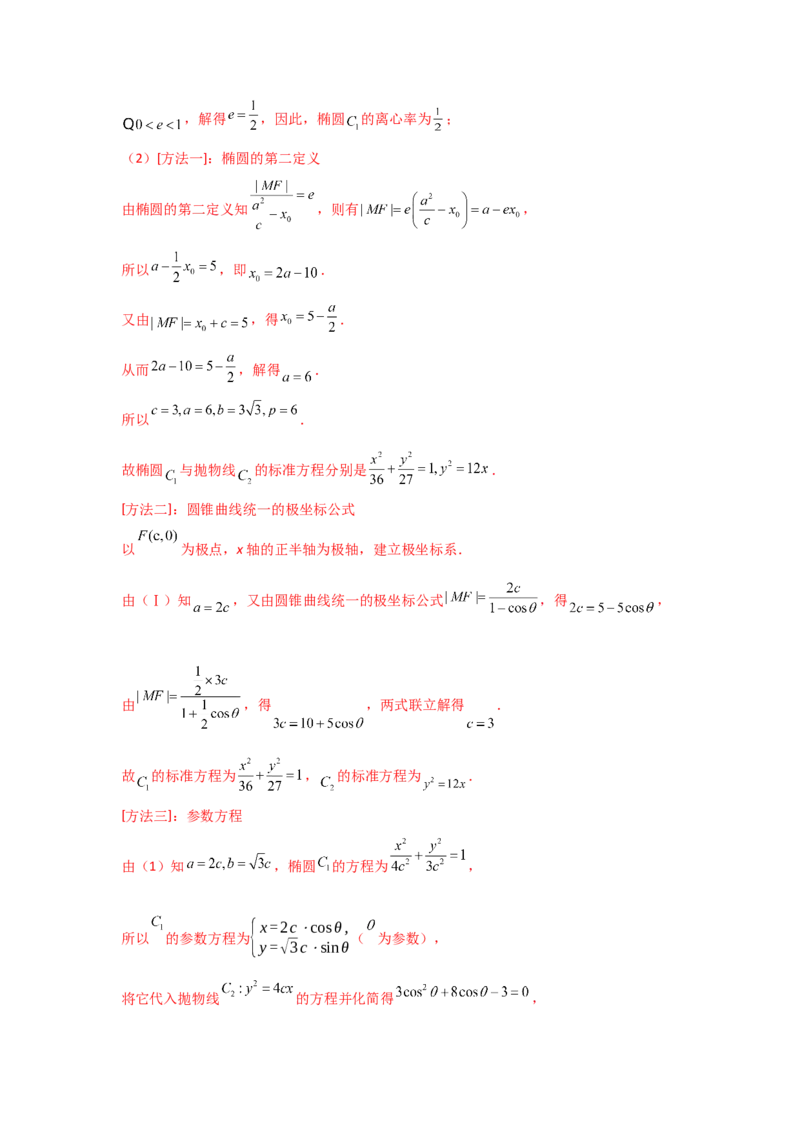 专题08平面解析几何（解答题）（教师版）_2.2025数学总复习_赠品通用版（老高考）复习资料_专项复习_五年（2018-2022）高考数学真题分项汇编（全国通用）