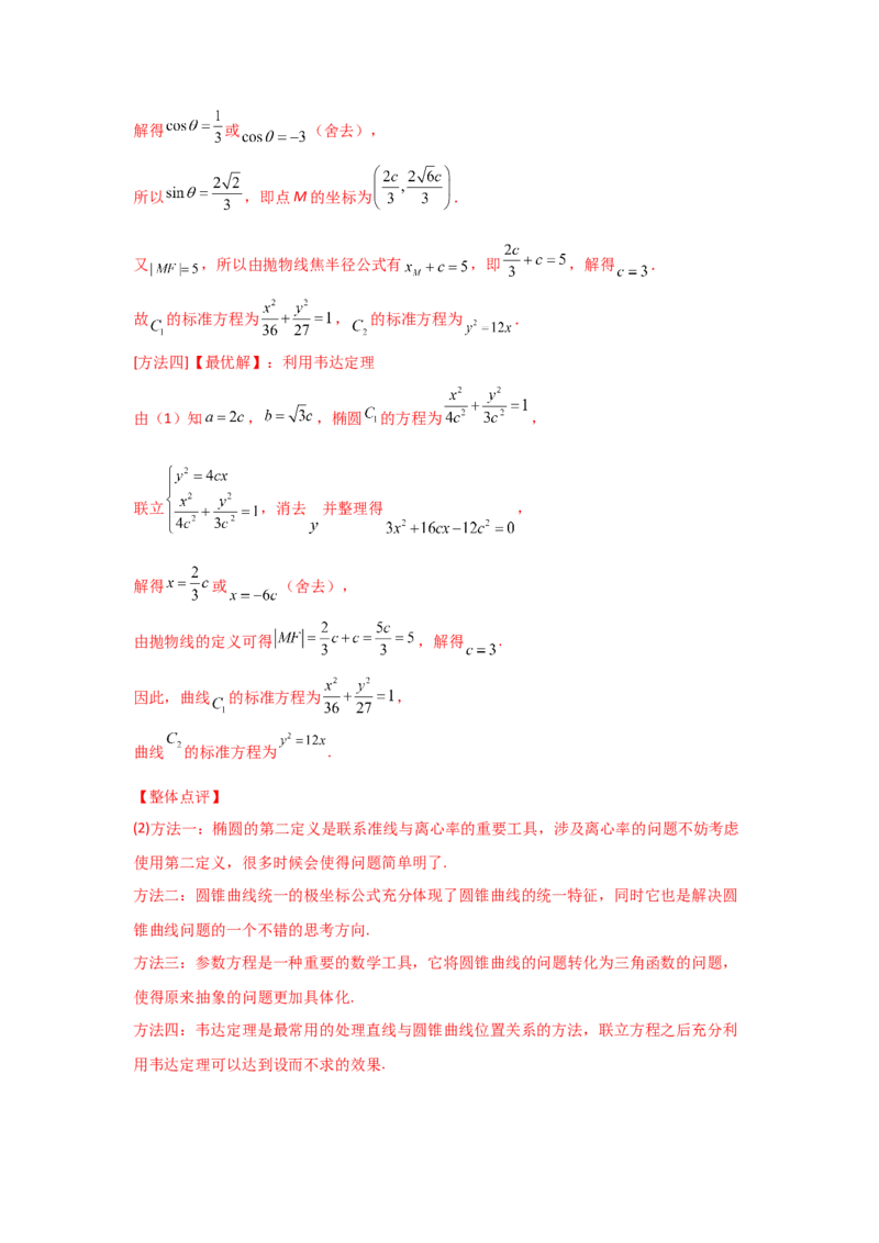 专题08平面解析几何（解答题）（教师版）_2.2025数学总复习_赠品通用版（老高考）复习资料_专项复习_五年（2018-2022）高考数学真题分项汇编（全国通用）