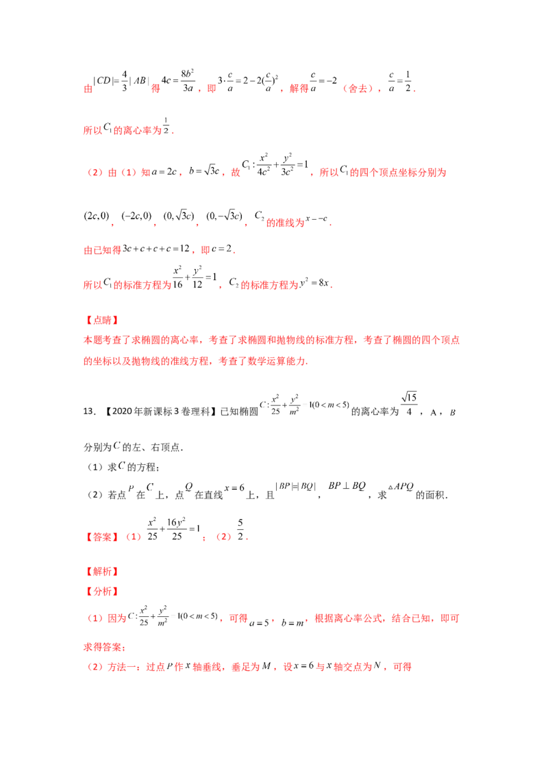 专题08平面解析几何（解答题）（教师版）_2.2025数学总复习_赠品通用版（老高考）复习资料_专项复习_五年（2018-2022）高考数学真题分项汇编（全国通用）