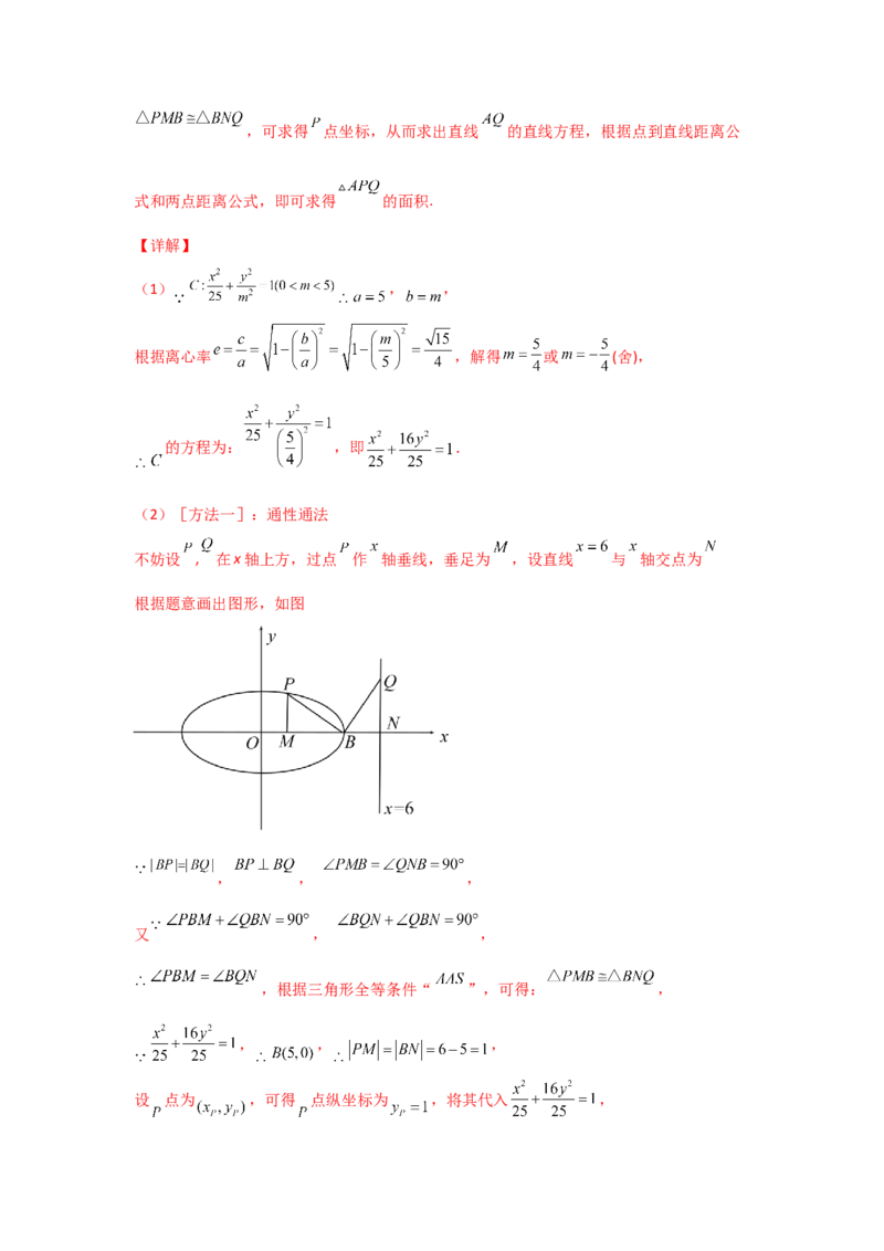 专题08平面解析几何（解答题）（教师版）_2.2025数学总复习_赠品通用版（老高考）复习资料_专项复习_五年（2018-2022）高考数学真题分项汇编（全国通用）