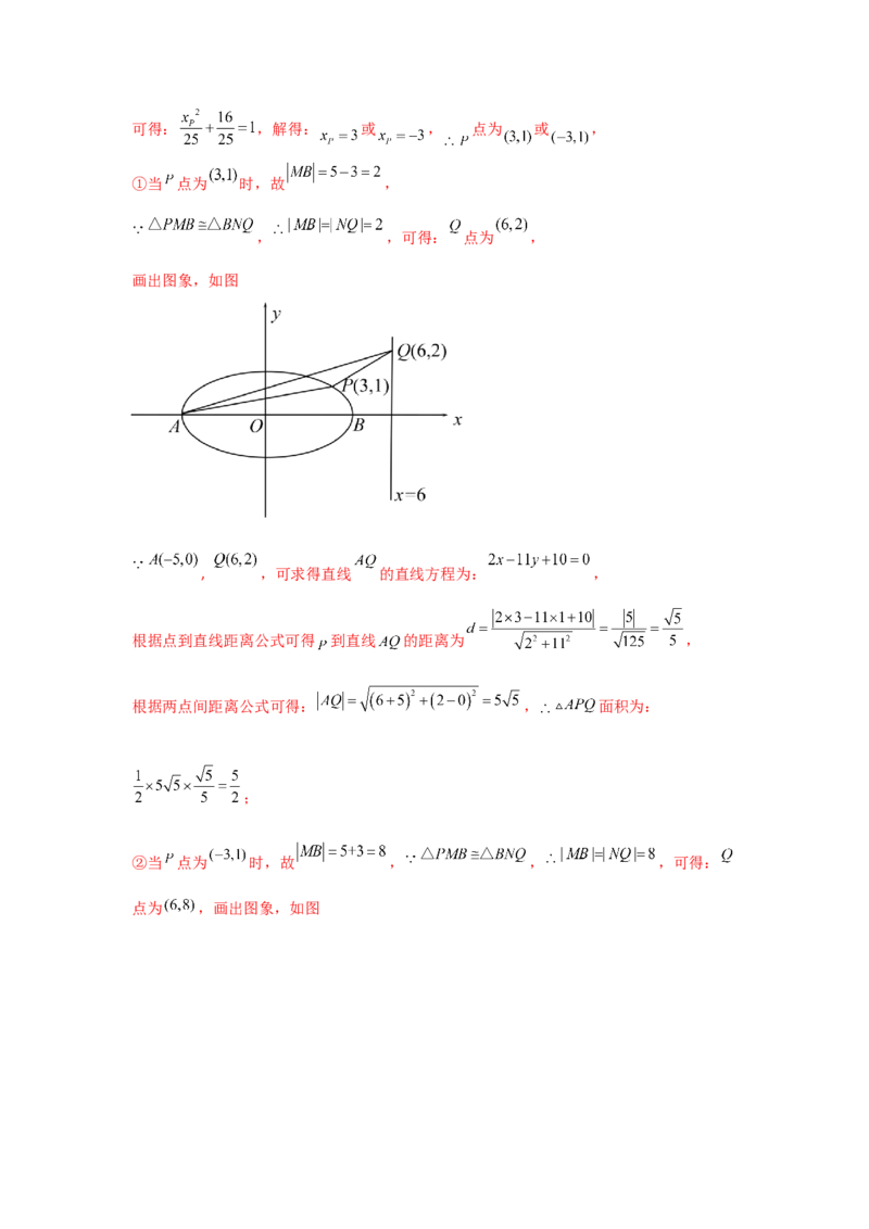 专题08平面解析几何（解答题）（教师版）_2.2025数学总复习_赠品通用版（老高考）复习资料_专项复习_五年（2018-2022）高考数学真题分项汇编（全国通用）