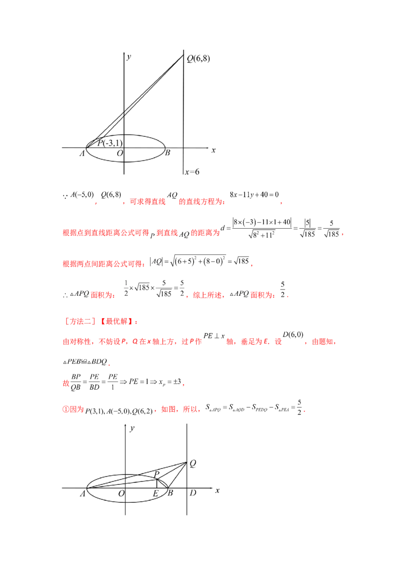 专题08平面解析几何（解答题）（教师版）_2.2025数学总复习_赠品通用版（老高考）复习资料_专项复习_五年（2018-2022）高考数学真题分项汇编（全国通用）