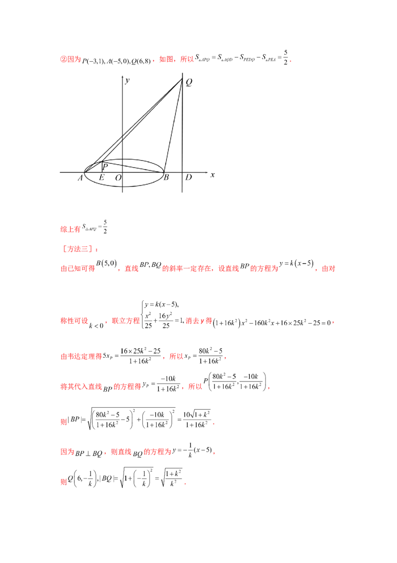 专题08平面解析几何（解答题）（教师版）_2.2025数学总复习_赠品通用版（老高考）复习资料_专项复习_五年（2018-2022）高考数学真题分项汇编（全国通用）