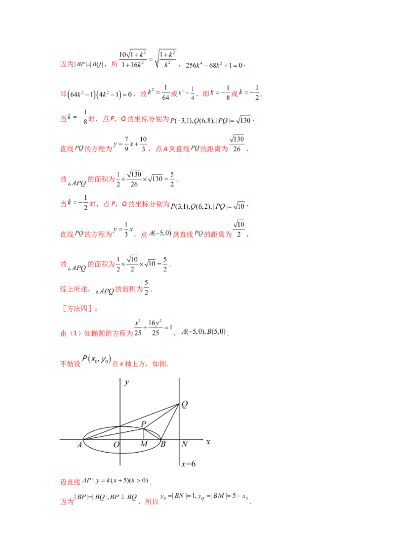 专题08平面解析几何（解答题）（教师版）_2.2025数学总复习_赠品通用版（老高考）复习资料_专项复习_五年（2018-2022）高考数学真题分项汇编（全国通用）