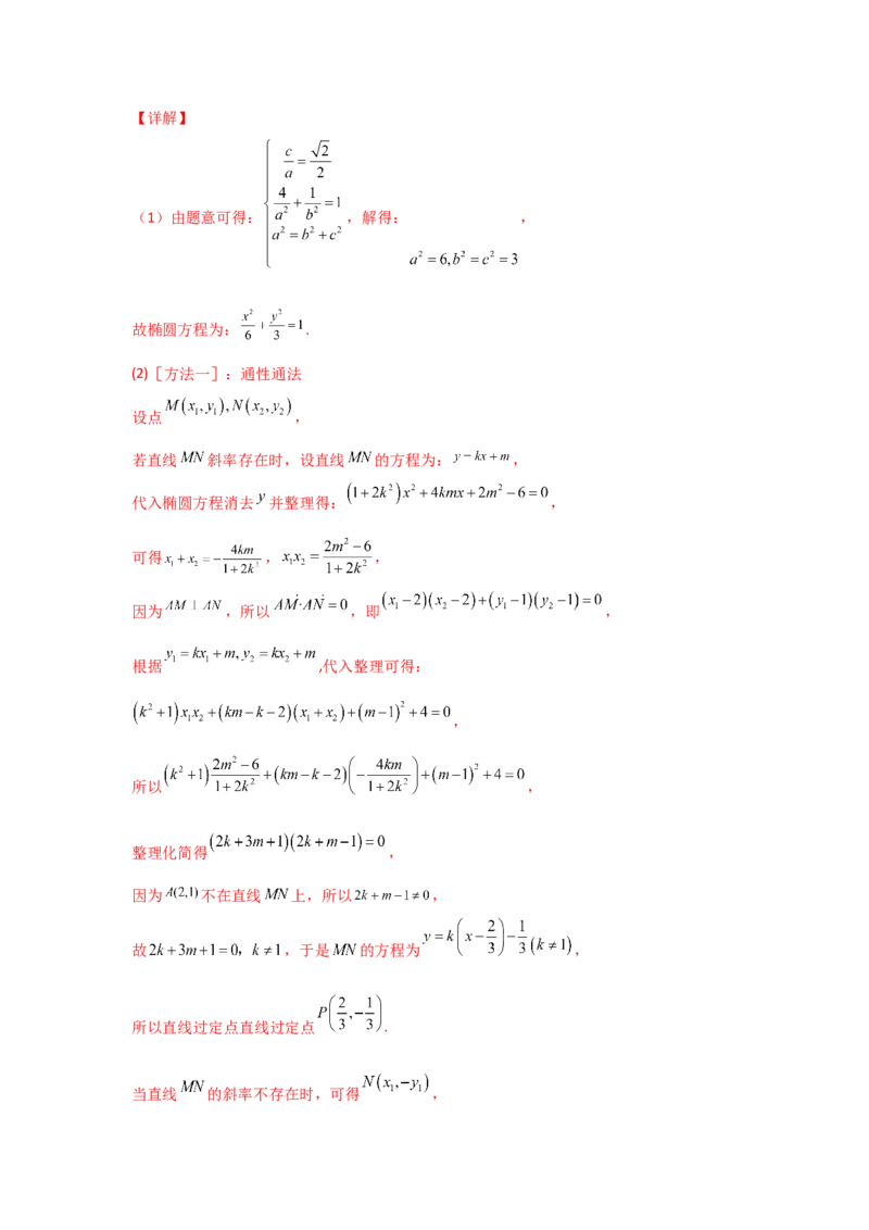 专题08平面解析几何（解答题）（教师版）_2.2025数学总复习_赠品通用版（老高考）复习资料_专项复习_五年（2018-2022）高考数学真题分项汇编（全国通用）