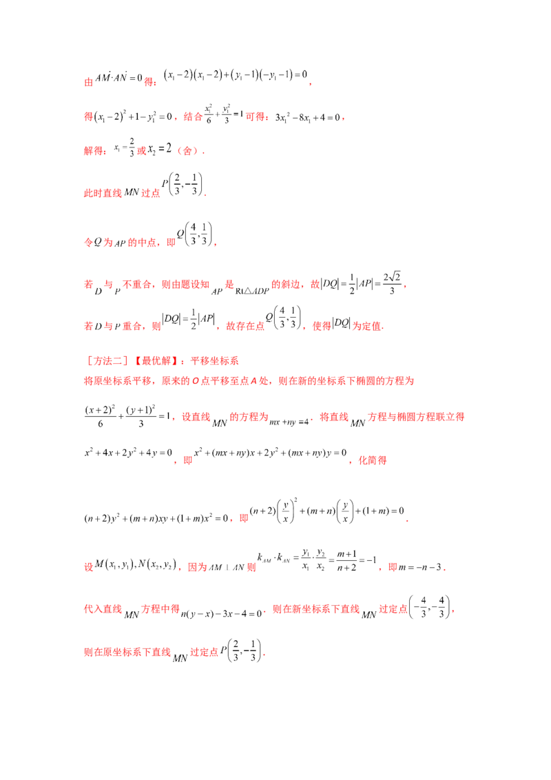 专题08平面解析几何（解答题）（教师版）_2.2025数学总复习_赠品通用版（老高考）复习资料_专项复习_五年（2018-2022）高考数学真题分项汇编（全国通用）