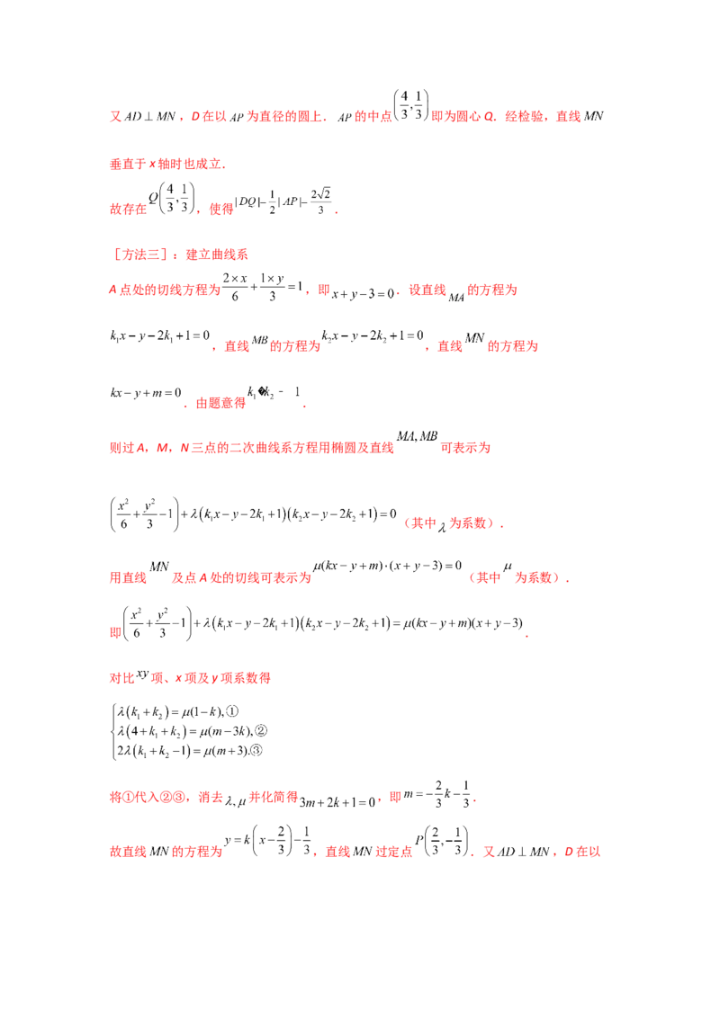 专题08平面解析几何（解答题）（教师版）_2.2025数学总复习_赠品通用版（老高考）复习资料_专项复习_五年（2018-2022）高考数学真题分项汇编（全国通用）