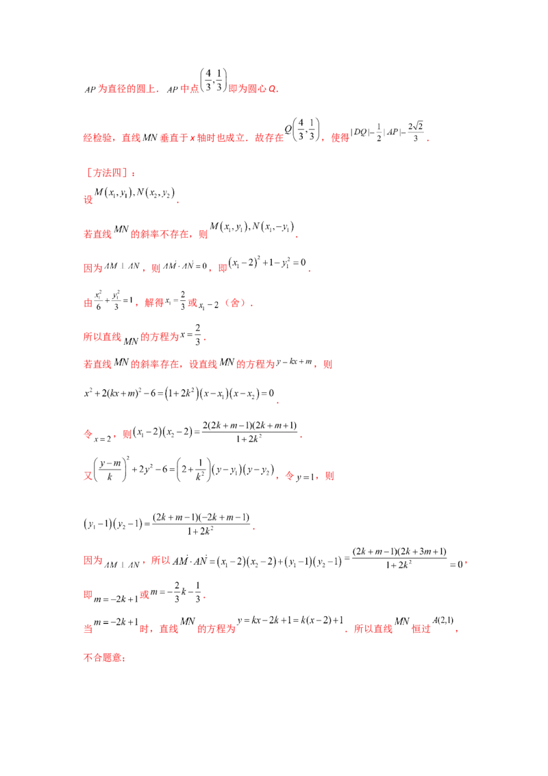 专题08平面解析几何（解答题）（教师版）_2.2025数学总复习_赠品通用版（老高考）复习资料_专项复习_五年（2018-2022）高考数学真题分项汇编（全国通用）