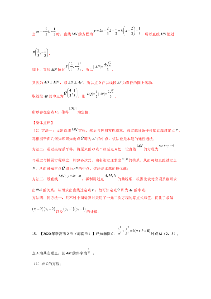 专题08平面解析几何（解答题）（教师版）_2.2025数学总复习_赠品通用版（老高考）复习资料_专项复习_五年（2018-2022）高考数学真题分项汇编（全国通用）
