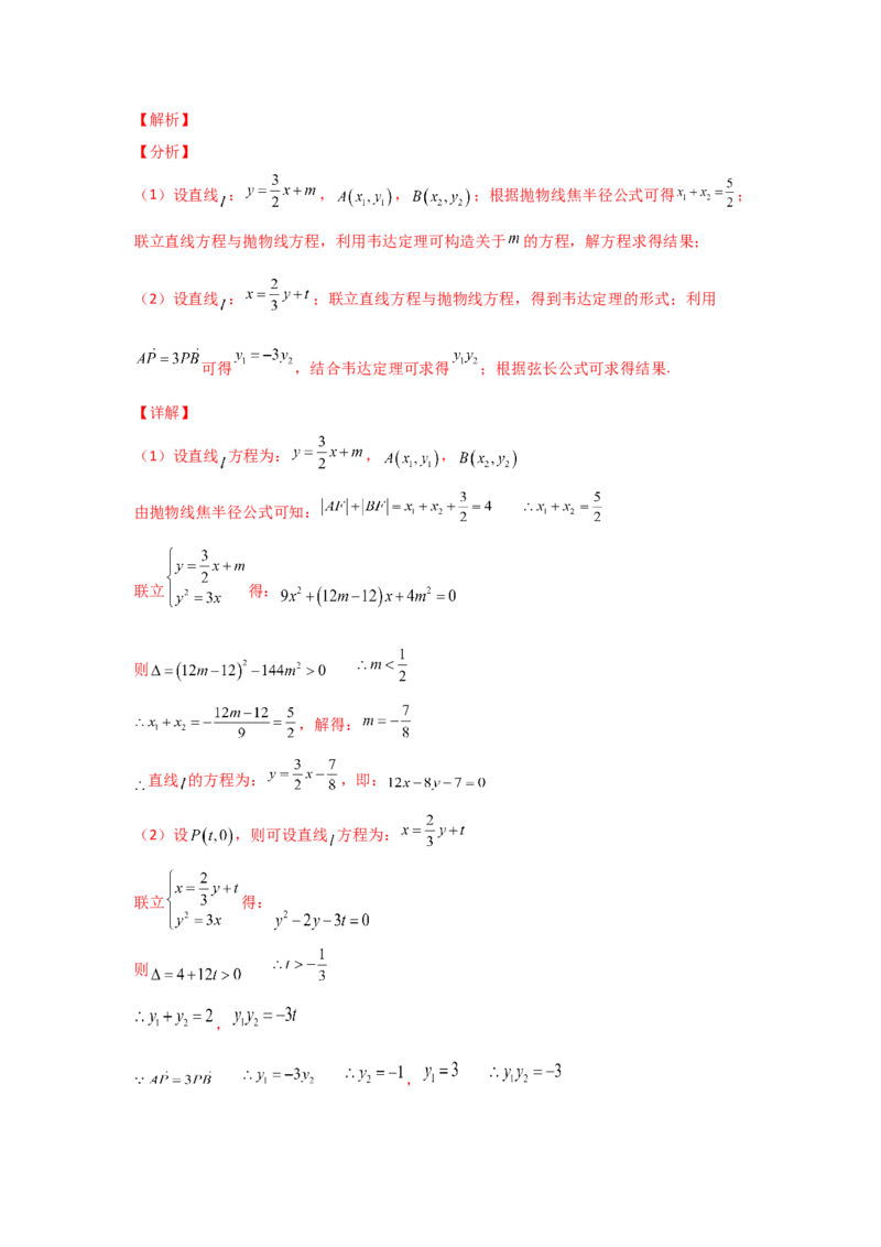 专题08平面解析几何（解答题）（教师版）_2.2025数学总复习_赠品通用版（老高考）复习资料_专项复习_五年（2018-2022）高考数学真题分项汇编（全国通用）