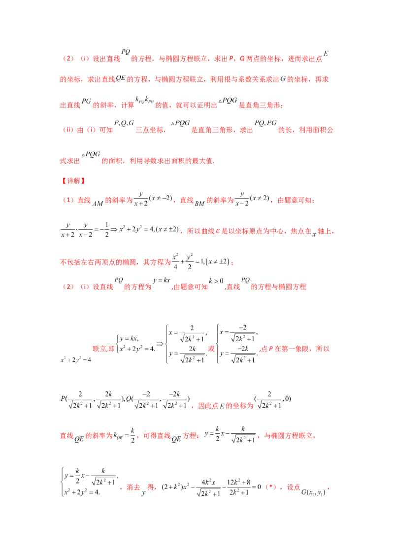 专题08平面解析几何（解答题）（教师版）_2.2025数学总复习_赠品通用版（老高考）复习资料_专项复习_五年（2018-2022）高考数学真题分项汇编（全国通用）