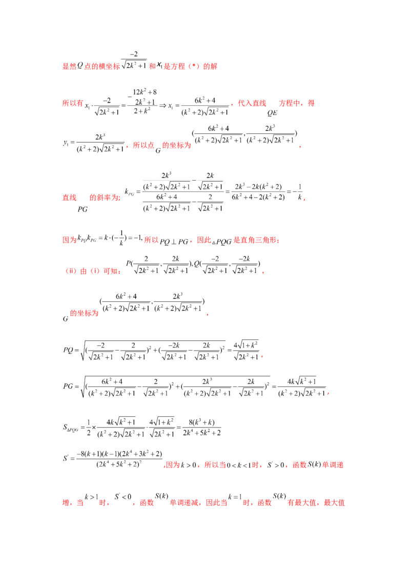 专题08平面解析几何（解答题）（教师版）_2.2025数学总复习_赠品通用版（老高考）复习资料_专项复习_五年（2018-2022）高考数学真题分项汇编（全国通用）