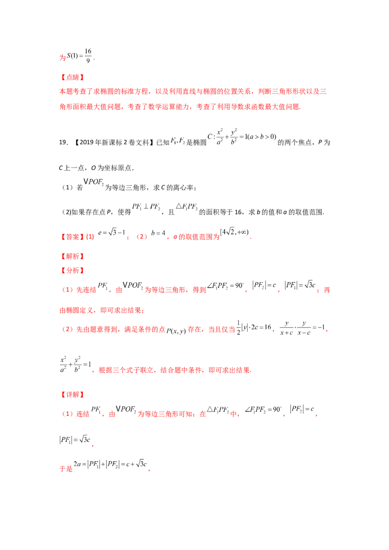 专题08平面解析几何（解答题）（教师版）_2.2025数学总复习_赠品通用版（老高考）复习资料_专项复习_五年（2018-2022）高考数学真题分项汇编（全国通用）