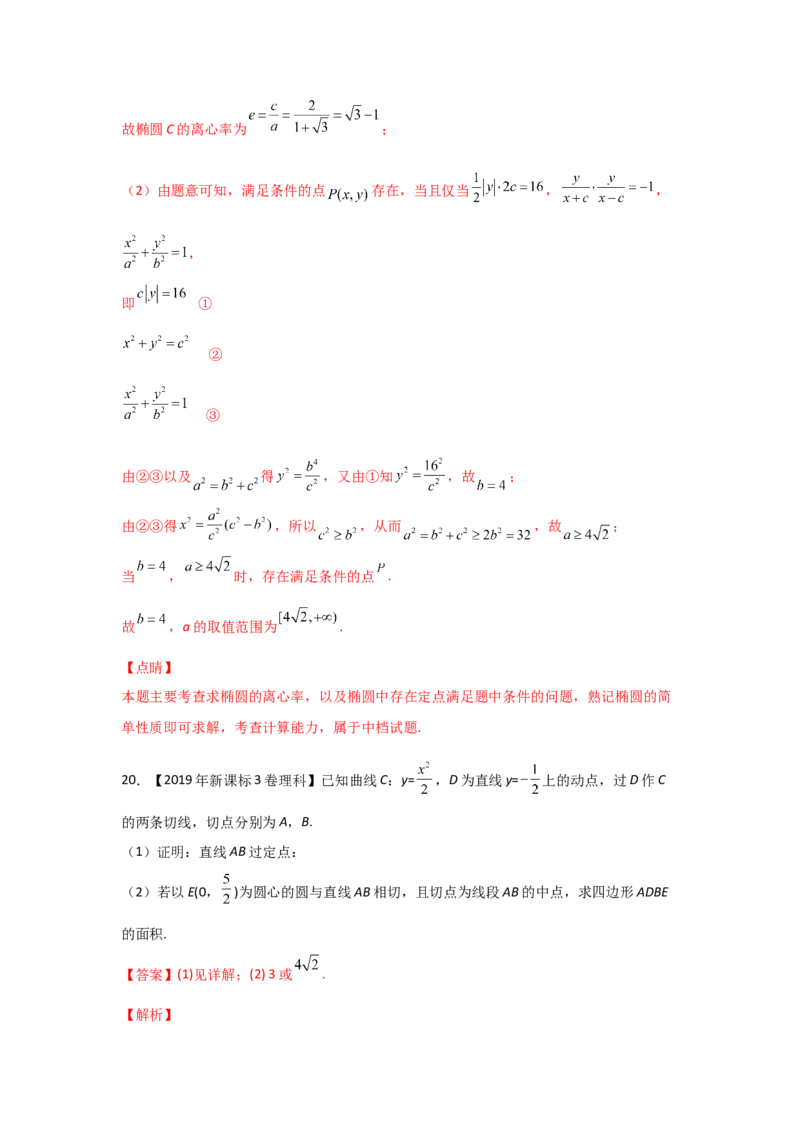 专题08平面解析几何（解答题）（教师版）_2.2025数学总复习_赠品通用版（老高考）复习资料_专项复习_五年（2018-2022）高考数学真题分项汇编（全国通用）
