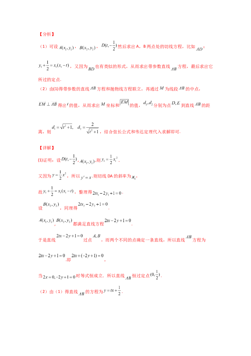 专题08平面解析几何（解答题）（教师版）_2.2025数学总复习_赠品通用版（老高考）复习资料_专项复习_五年（2018-2022）高考数学真题分项汇编（全国通用）