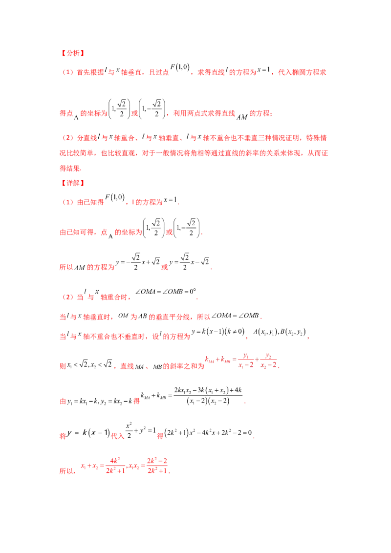 专题08平面解析几何（解答题）（教师版）_2.2025数学总复习_赠品通用版（老高考）复习资料_专项复习_五年（2018-2022）高考数学真题分项汇编（全国通用）