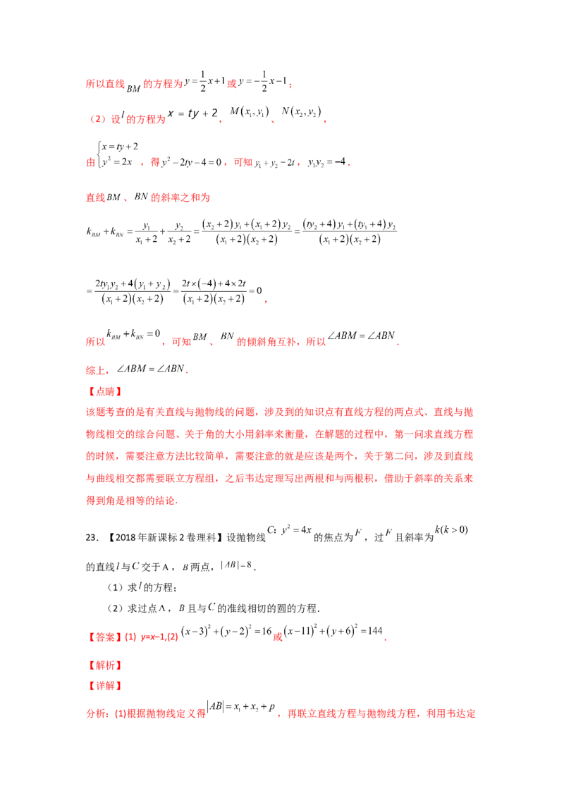 专题08平面解析几何（解答题）（教师版）_2.2025数学总复习_赠品通用版（老高考）复习资料_专项复习_五年（2018-2022）高考数学真题分项汇编（全国通用）