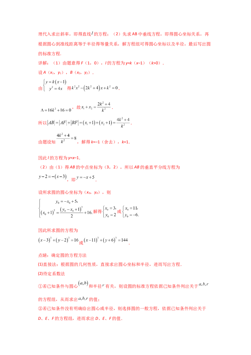专题08平面解析几何（解答题）（教师版）_2.2025数学总复习_赠品通用版（老高考）复习资料_专项复习_五年（2018-2022）高考数学真题分项汇编（全国通用）