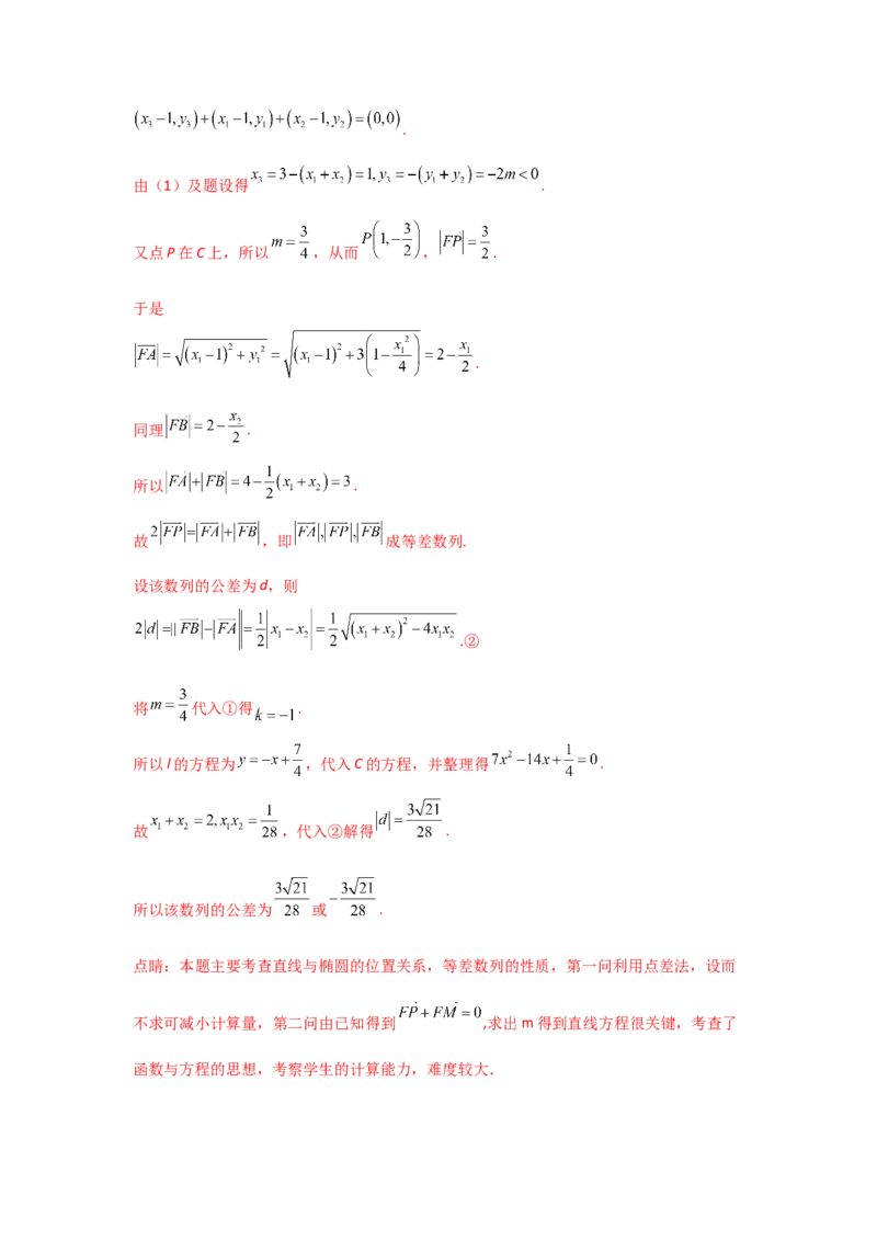 专题08平面解析几何（解答题）（教师版）_2.2025数学总复习_赠品通用版（老高考）复习资料_专项复习_五年（2018-2022）高考数学真题分项汇编（全国通用）