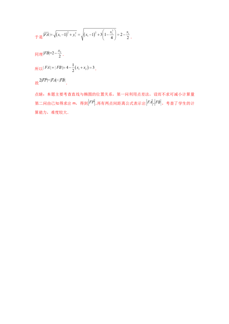 专题08平面解析几何（解答题）（教师版）_2.2025数学总复习_赠品通用版（老高考）复习资料_专项复习_五年（2018-2022）高考数学真题分项汇编（全国通用）