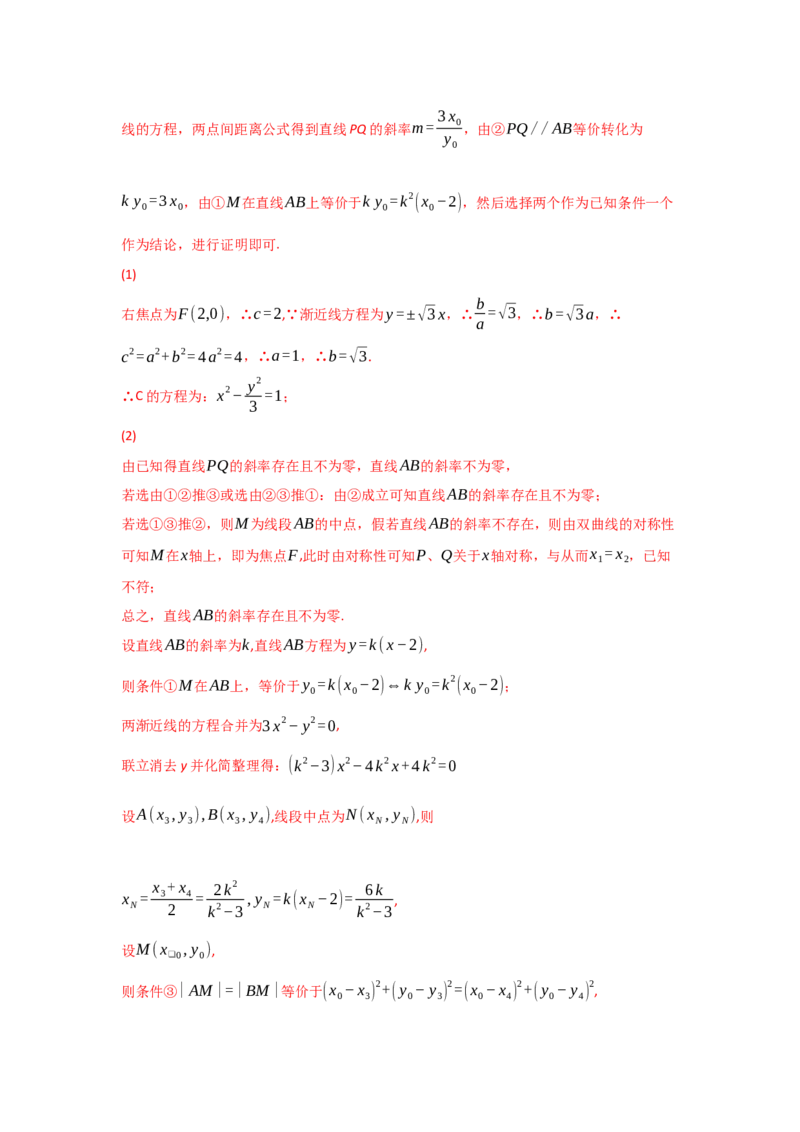 专题08平面解析几何（解答题）（教师版）_2.2025数学总复习_赠品通用版（老高考）复习资料_专项复习_五年（2018-2022）高考数学真题分项汇编（全国通用）