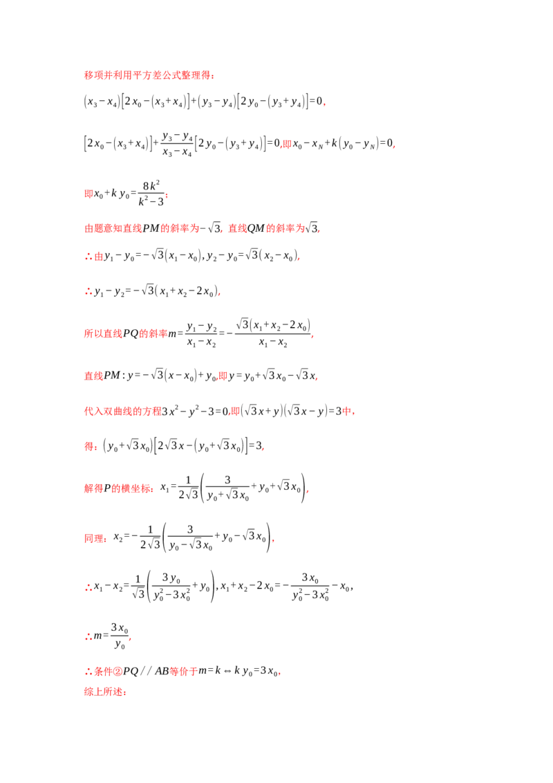 专题08平面解析几何（解答题）（教师版）_2.2025数学总复习_赠品通用版（老高考）复习资料_专项复习_五年（2018-2022）高考数学真题分项汇编（全国通用）