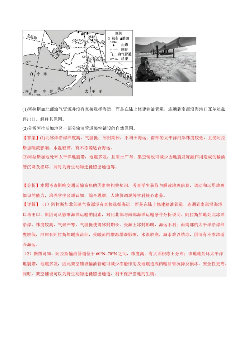 专题14交通区位综合题答题技巧(解析版）_9.2025地理总复习_赠品通用版（老高考）复习资料_二轮复习_2023年高考地理毕业班二轮热点题型归纳与变式演练（全国通用）287360019