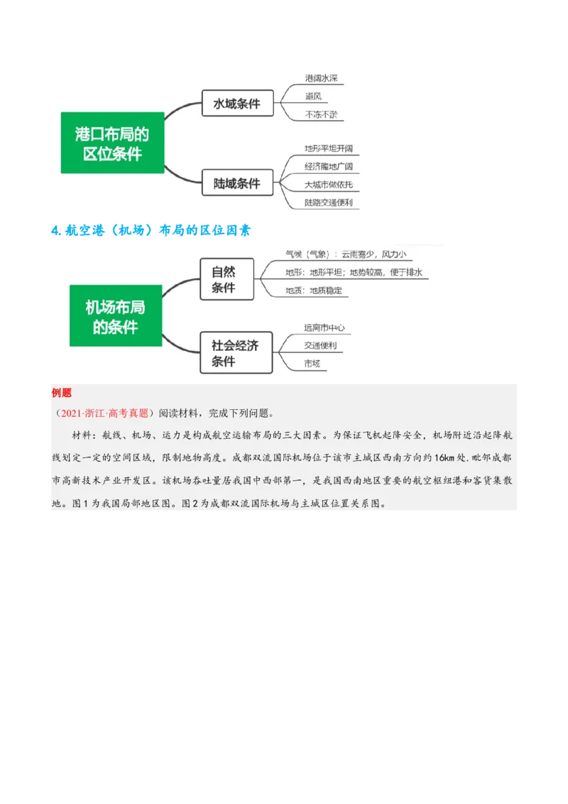 专题14交通区位综合题答题技巧(解析版）_9.2025地理总复习_赠品通用版（老高考）复习资料_二轮复习_2023年高考地理毕业班二轮热点题型归纳与变式演练（全国通用）287360019