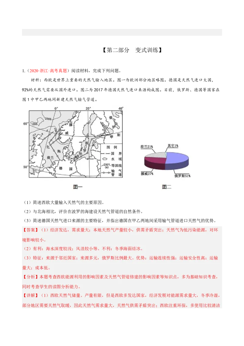 专题14交通区位综合题答题技巧(解析版）_9.2025地理总复习_赠品通用版（老高考）复习资料_二轮复习_2023年高考地理毕业班二轮热点题型归纳与变式演练（全国通用）287360019