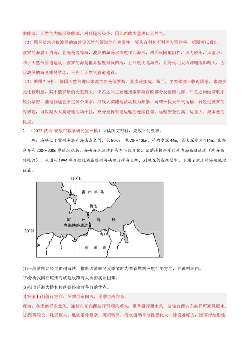 专题14交通区位综合题答题技巧(解析版）_9.2025地理总复习_赠品通用版（老高考）复习资料_二轮复习_2023年高考地理毕业班二轮热点题型归纳与变式演练（全国通用）287360019