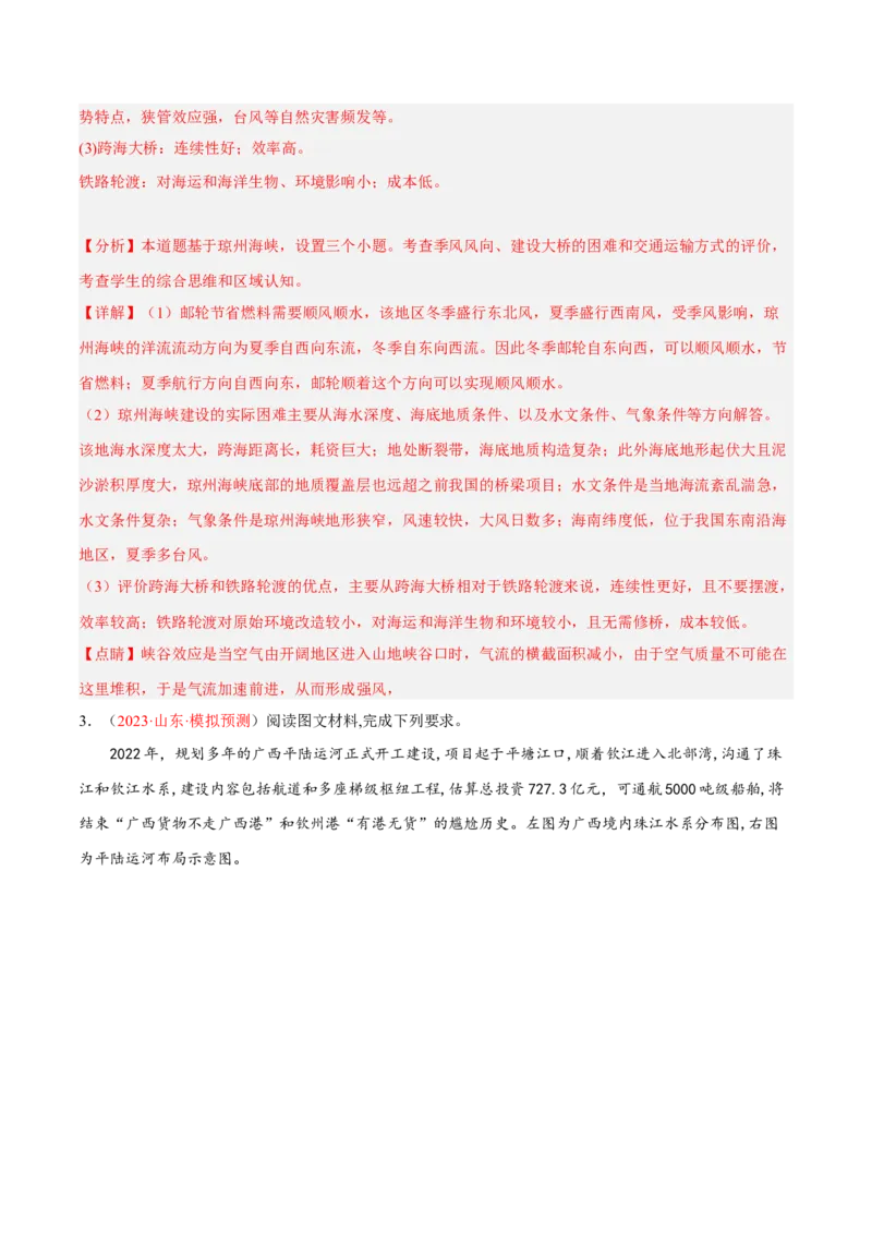 专题14交通区位综合题答题技巧(解析版）_9.2025地理总复习_赠品通用版（老高考）复习资料_二轮复习_2023年高考地理毕业班二轮热点题型归纳与变式演练（全国通用）287360019