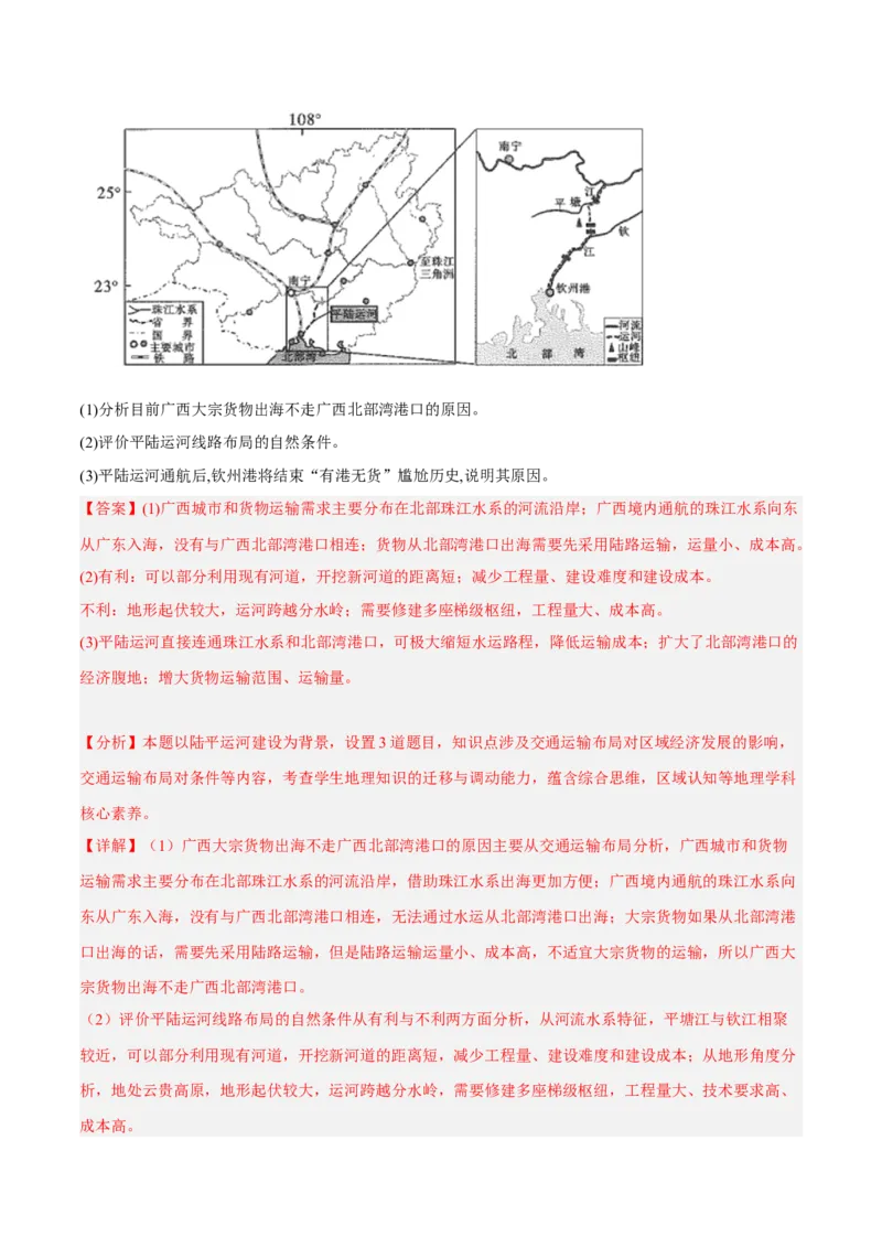 专题14交通区位综合题答题技巧(解析版）_9.2025地理总复习_赠品通用版（老高考）复习资料_二轮复习_2023年高考地理毕业班二轮热点题型归纳与变式演练（全国通用）287360019