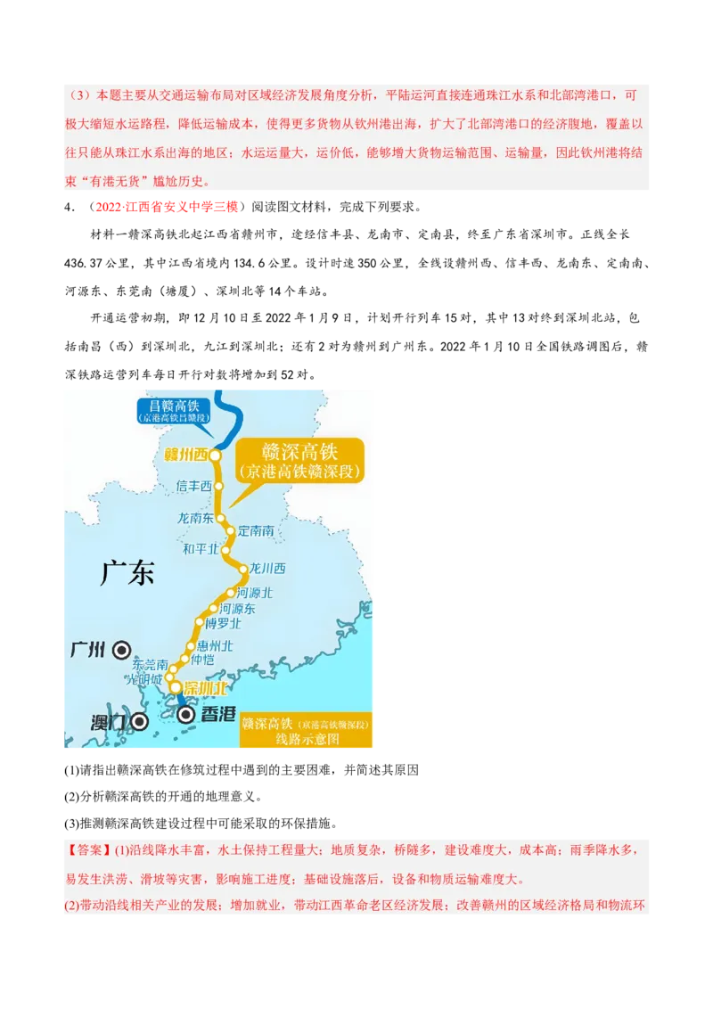 专题14交通区位综合题答题技巧(解析版）_9.2025地理总复习_赠品通用版（老高考）复习资料_二轮复习_2023年高考地理毕业班二轮热点题型归纳与变式演练（全国通用）287360019