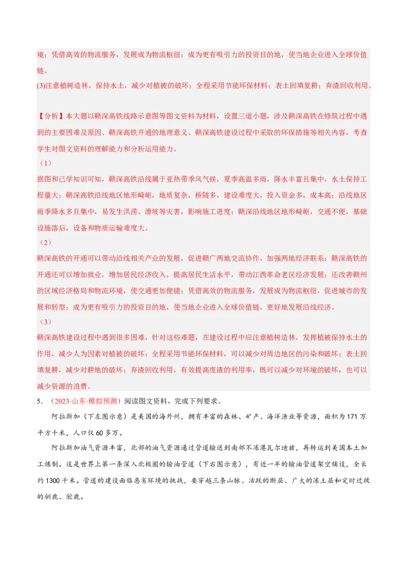 专题14交通区位综合题答题技巧(解析版）_9.2025地理总复习_赠品通用版（老高考）复习资料_二轮复习_2023年高考地理毕业班二轮热点题型归纳与变式演练（全国通用）287360019